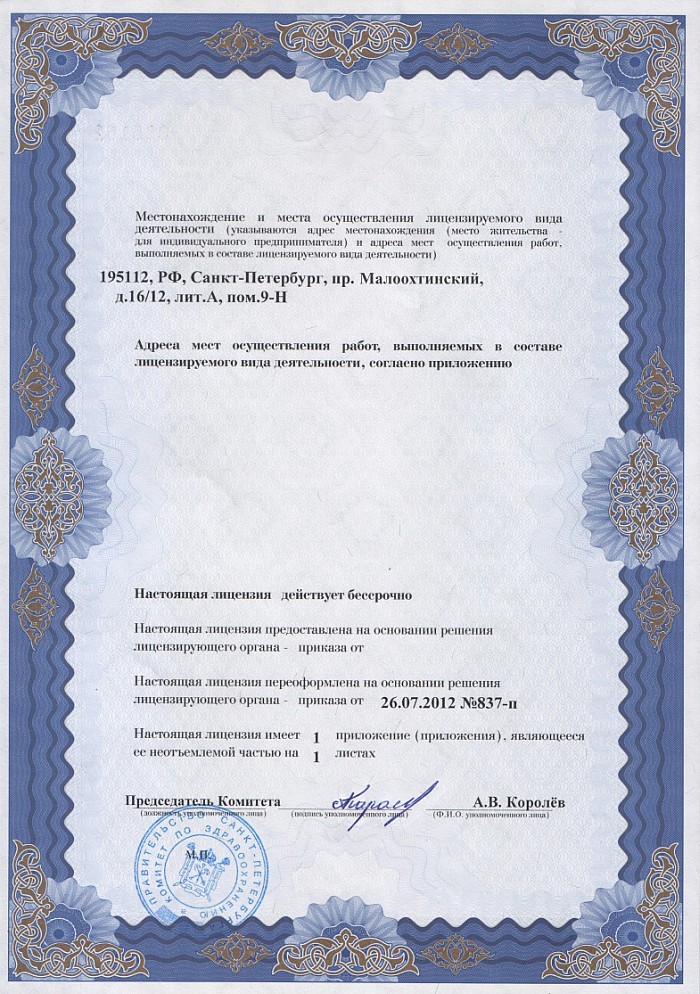 Лицензия на осуществление фармацевтической деятельности в Болшовцы